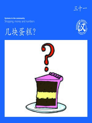 cover image of TBCR BL BK31 几块蛋糕 (How Many Cakes?)